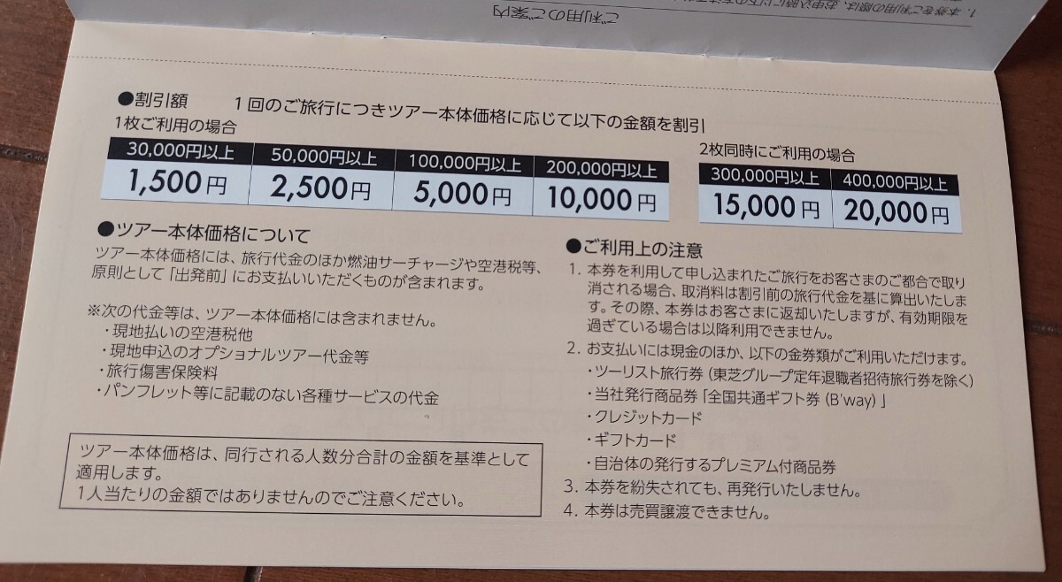 KNT-CT 株主優待券1枚送付封筒付 近畿日本ツーリスト クラブツーリズム 2024.06.30申込までの画像3