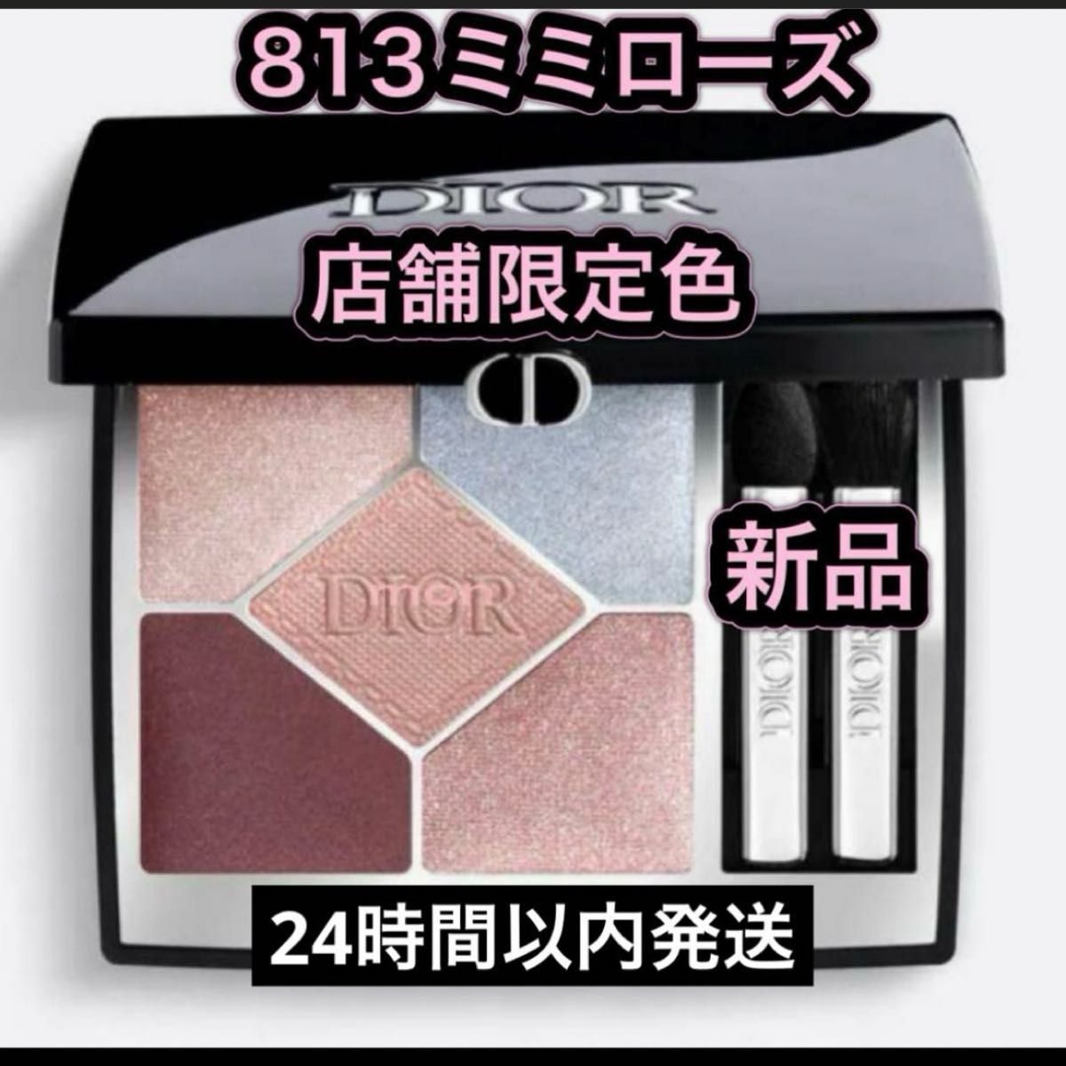 ディオールショウサンククルールの限定色「813 ミミローズ ディオールショウサンククルールの限定色「813 ミミローズ