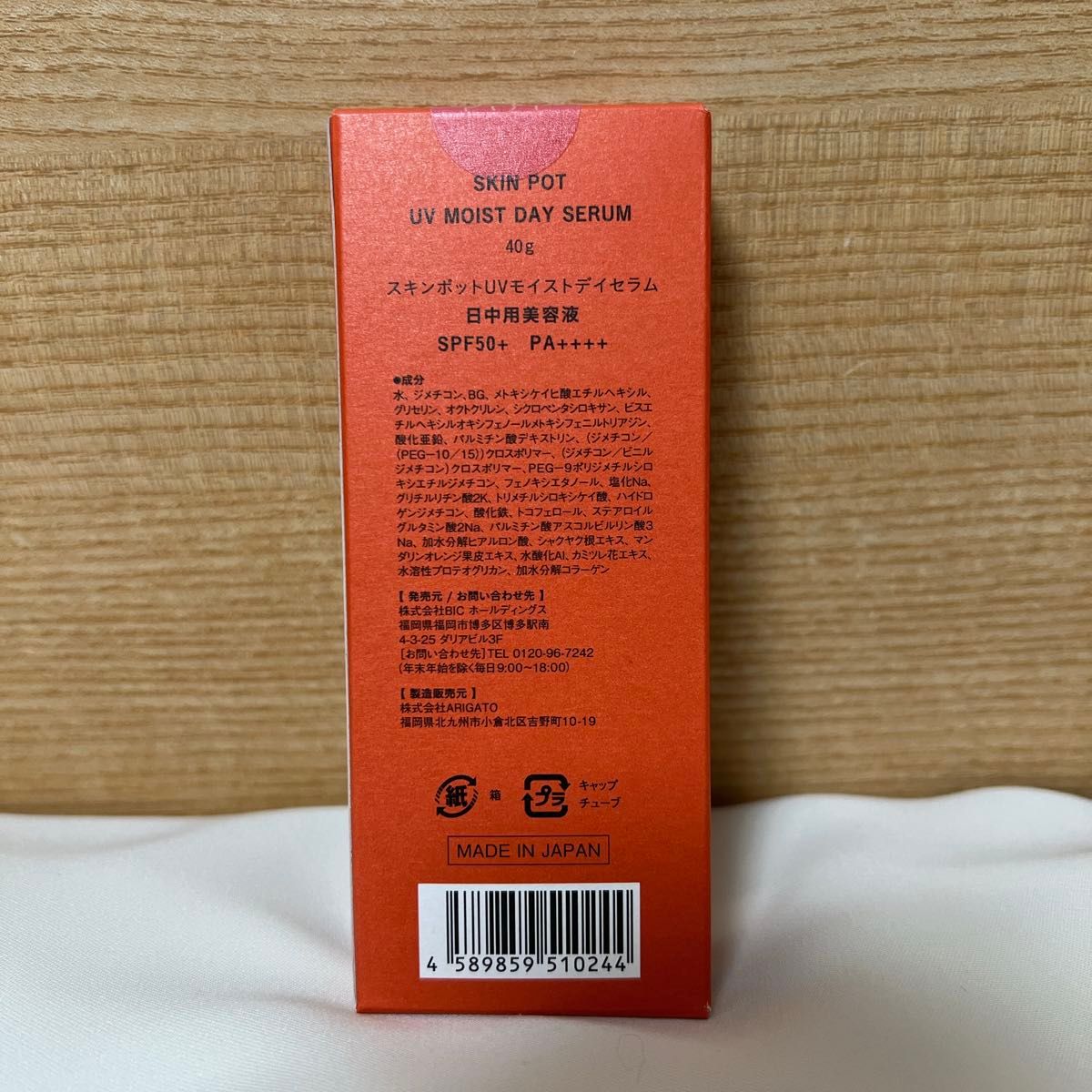 SKIN SPOT スキンポット　UVモイストデイセラム40g SPF50＋　PA＋＋＋＋《新品》美容液　日焼け止め