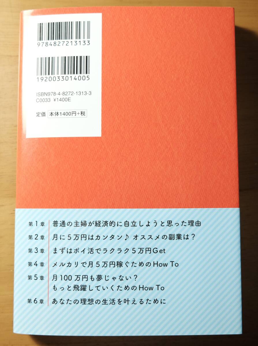 「超効率ポイ活＆メルカリ」_画像2