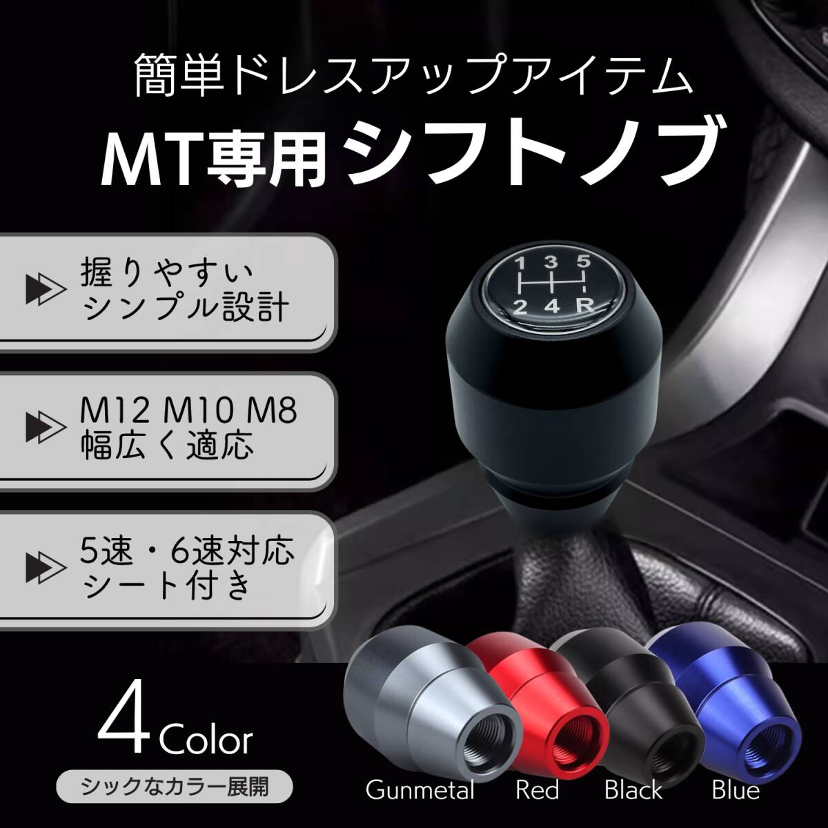 シフトノブ mt 汎用 アルミ 5速 6速 兼用 変換 アダプター 付き M8 M10 M12 交換 車用 49mm 70mm ブラック 黒_画像1