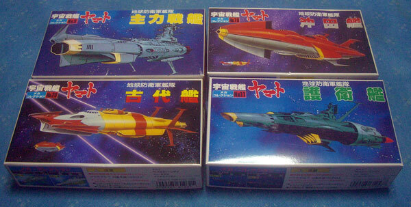  Uchu Senkan Yamato . power battleship / old fee ./.../. rice field .4 kind Bandai mechanism collection 