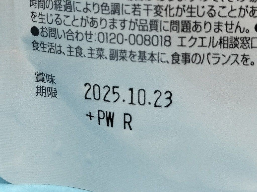 【新品・未開封】大塚製薬　エクエル　パウチ　１２０粒×１袋