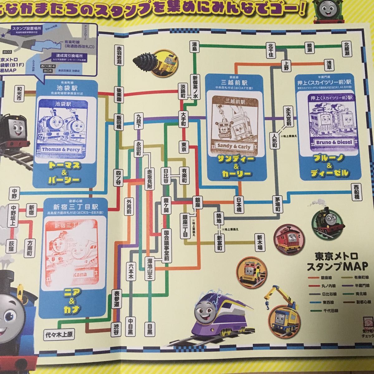 東京メトロ　スタンプラリー　きかんしゃ　トーマス　シール 2枚 ステッカー