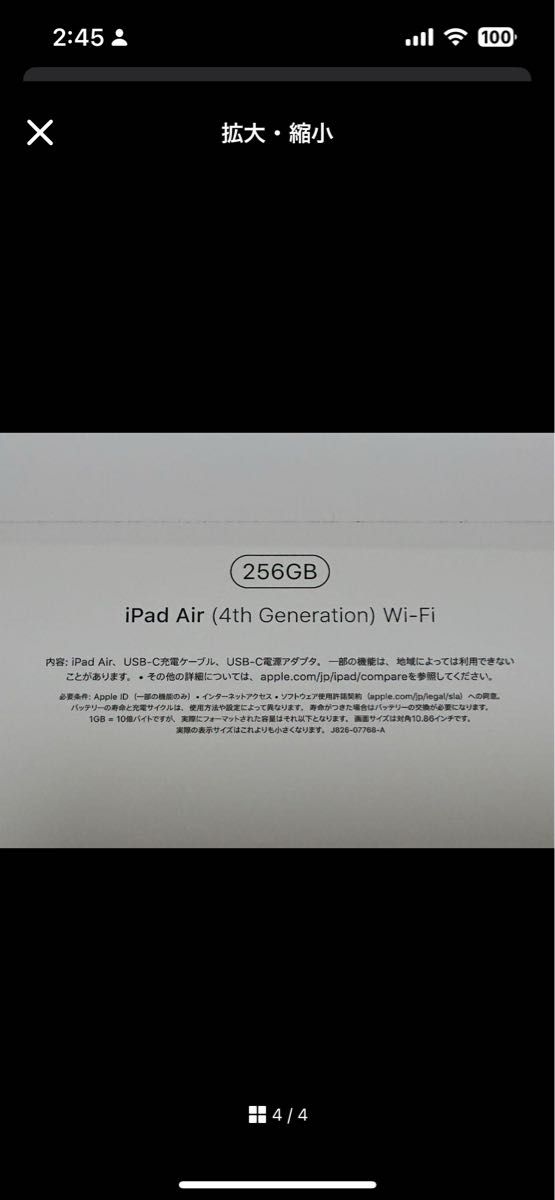 iPad Air4 10.9インチ WiFiモデル 256GB スペースグレーカラーとApplePencil第2世代のセットの出品