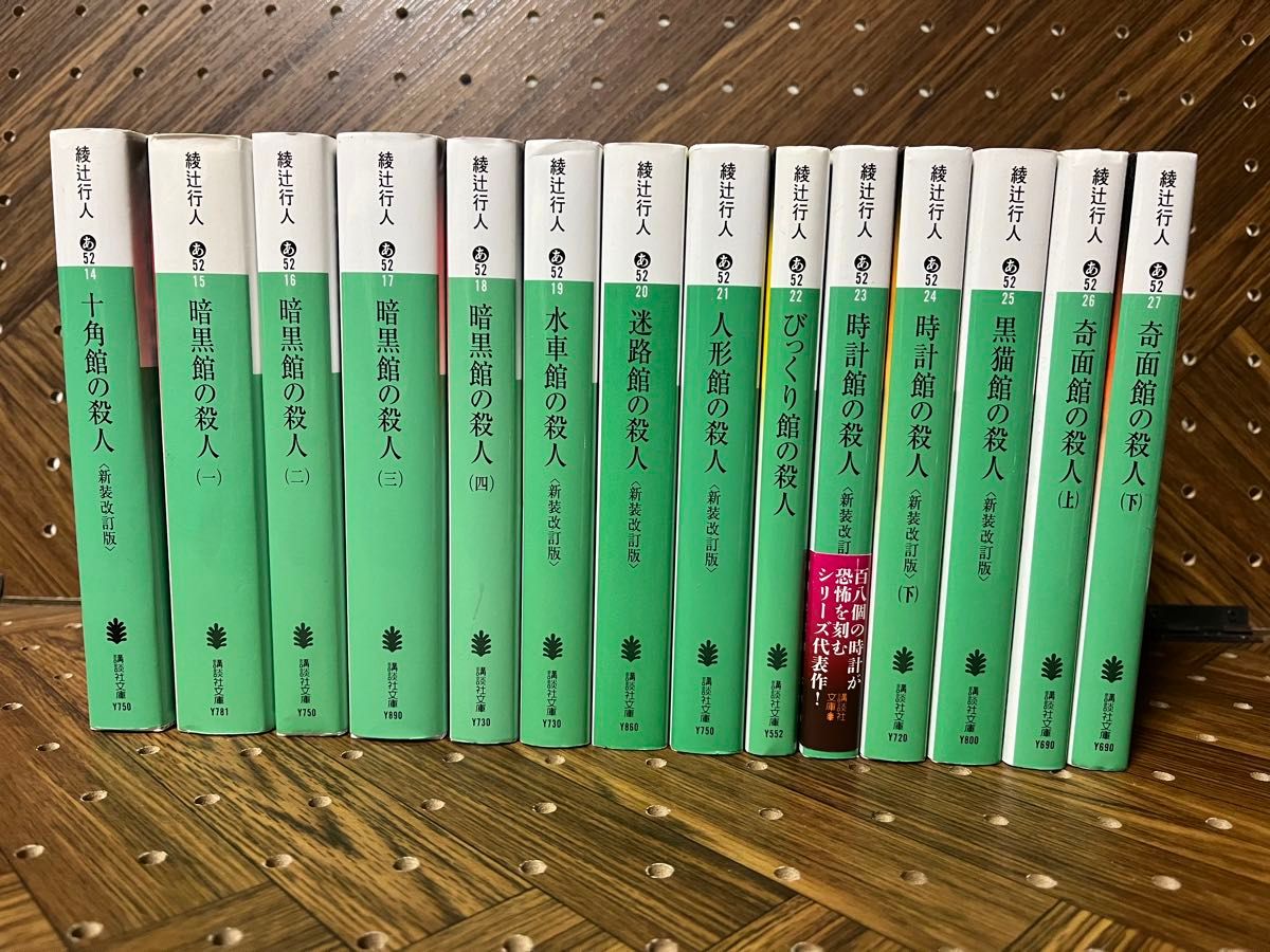 館シリーズ14巻セット 綾辻行人/〔著〕|Yahoo!フリマ(旧 館シリーズ14巻セット 綾辻行人/〔著〕|Yahoo!フリマ(旧