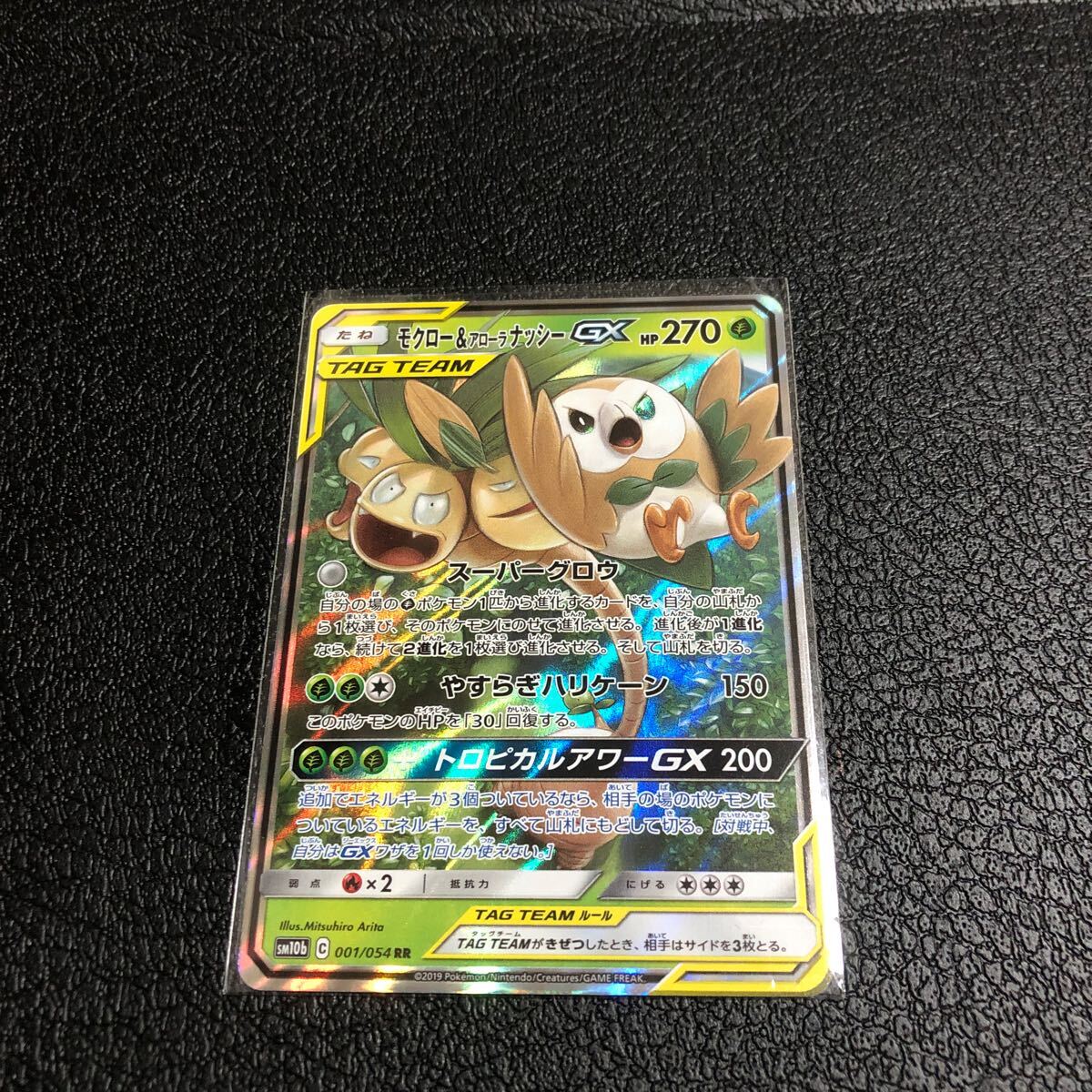 モクロー&アローラナッシーGX RR ポケモンカードの画像1