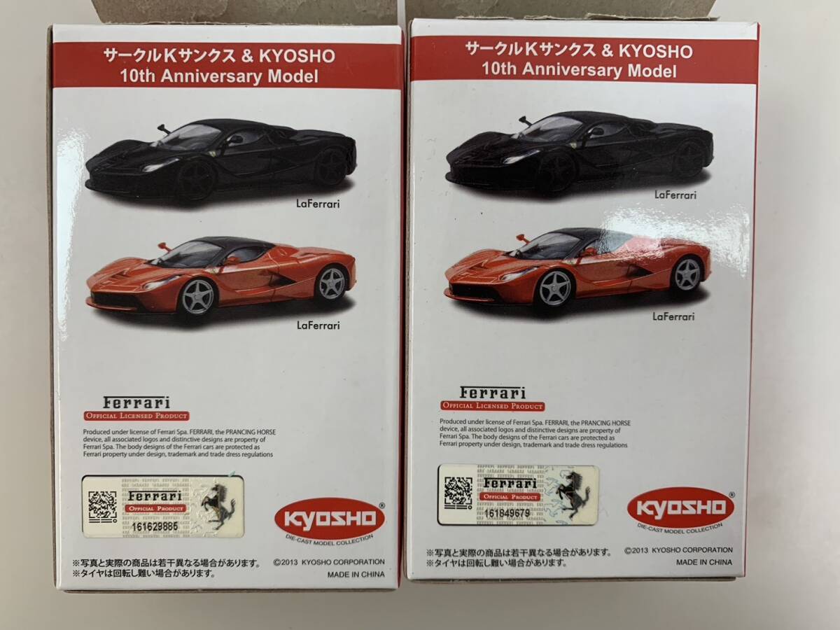 240425B 京商 Kyosho サークルKサンクス＆KYOSHO ラフェラーリ 10th Anniversary Model １０周年記念モデル ミニカー シリーズ 車 玩具の画像7