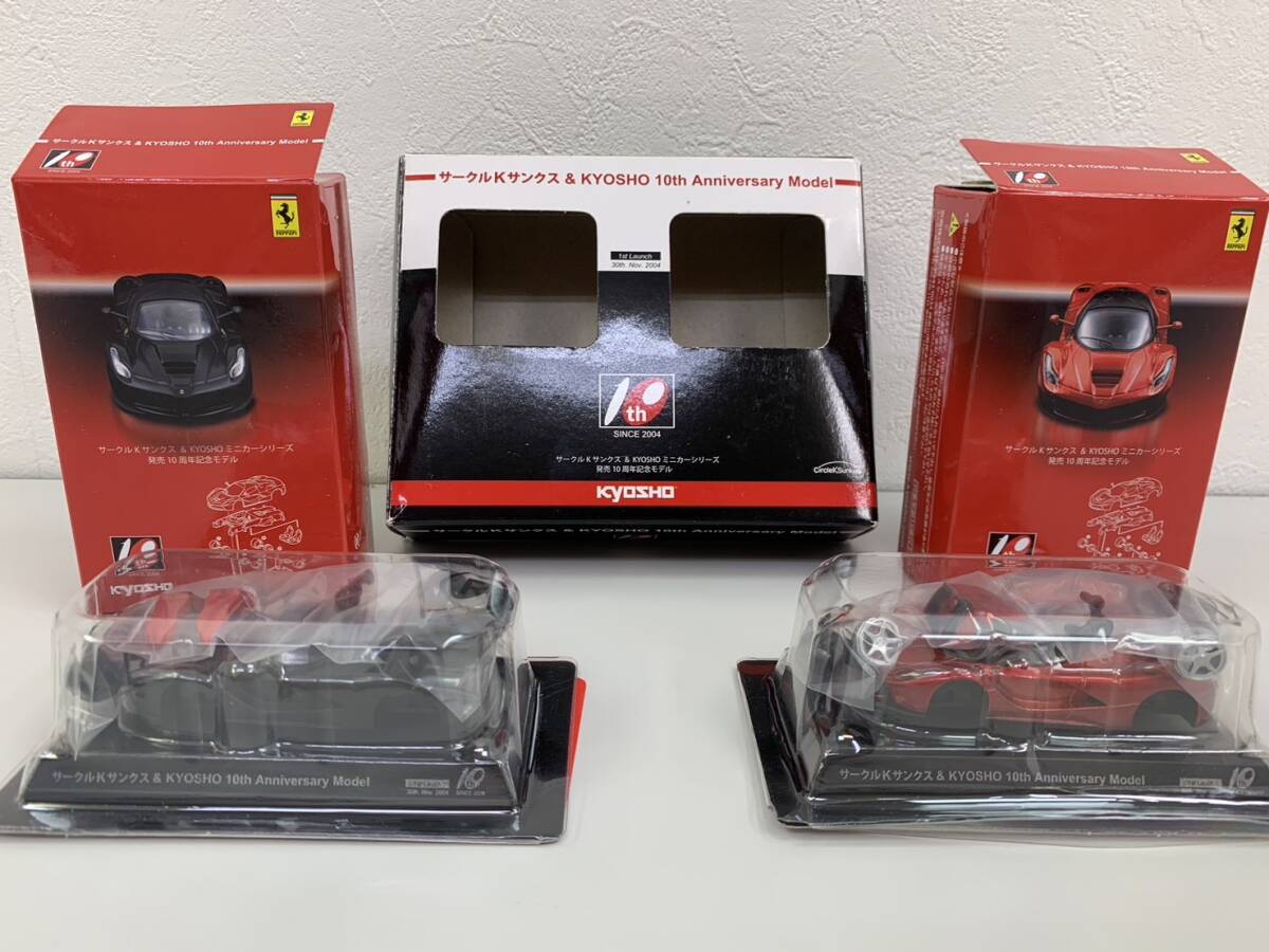 240425B 京商 Kyosho サークルKサンクス＆KYOSHO ラフェラーリ 10th Anniversary Model １０周年記念モデル ミニカー シリーズ 車 玩具の画像1