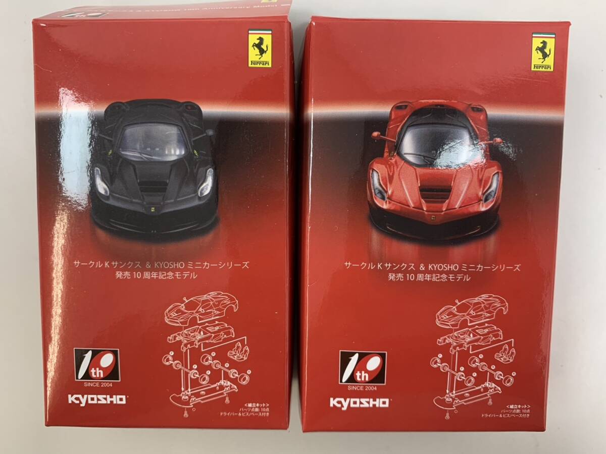 240425B 京商 Kyosho サークルKサンクス＆KYOSHO ラフェラーリ 10th Anniversary Model １０周年記念モデル ミニカー シリーズ 車 玩具の画像6