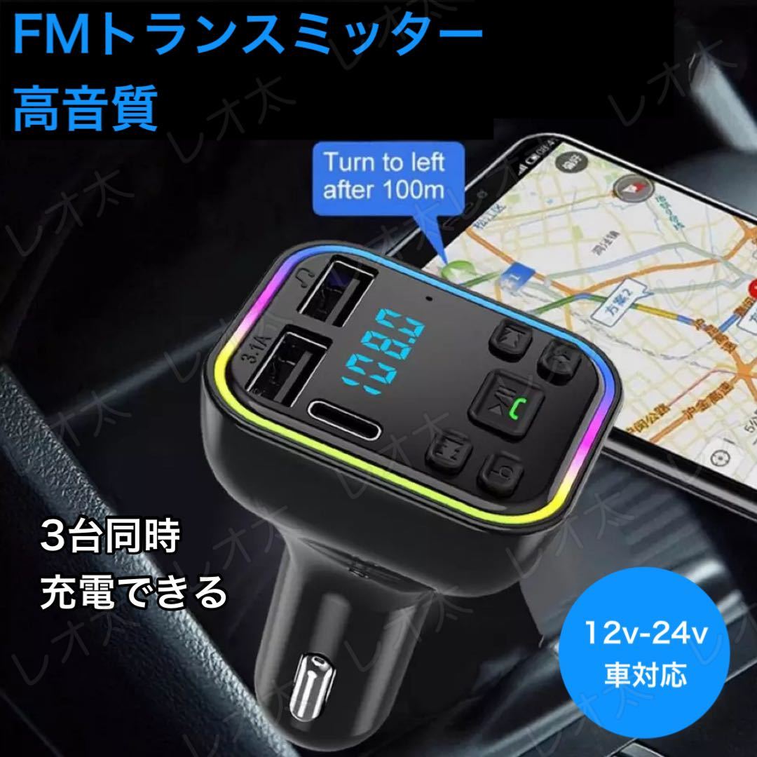 【土曜日終了】FMトランスミッター Bluetooth USB 2口 Type-C 1口_画像1