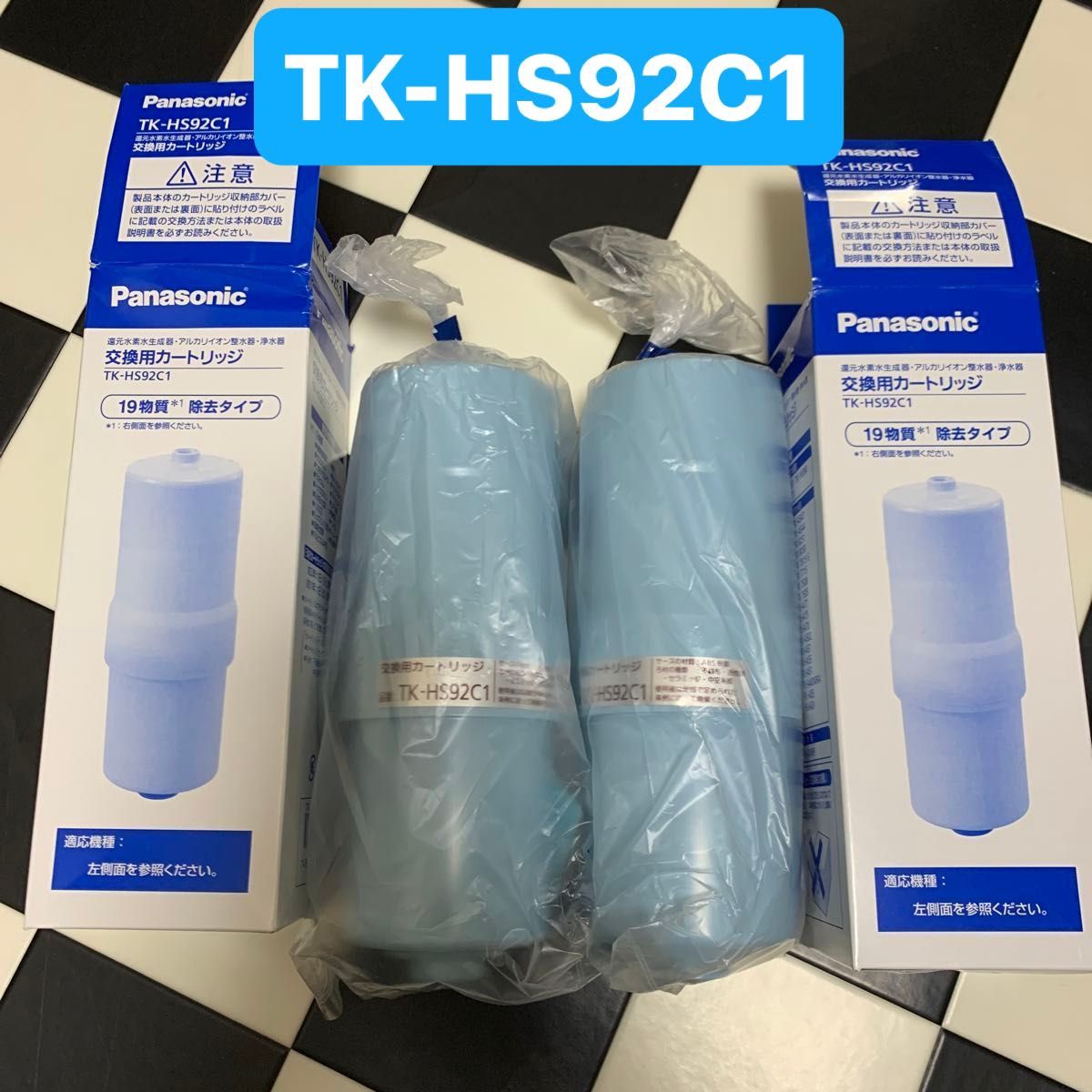 還元水素水生成器用カートリッジ TK-HS92C1