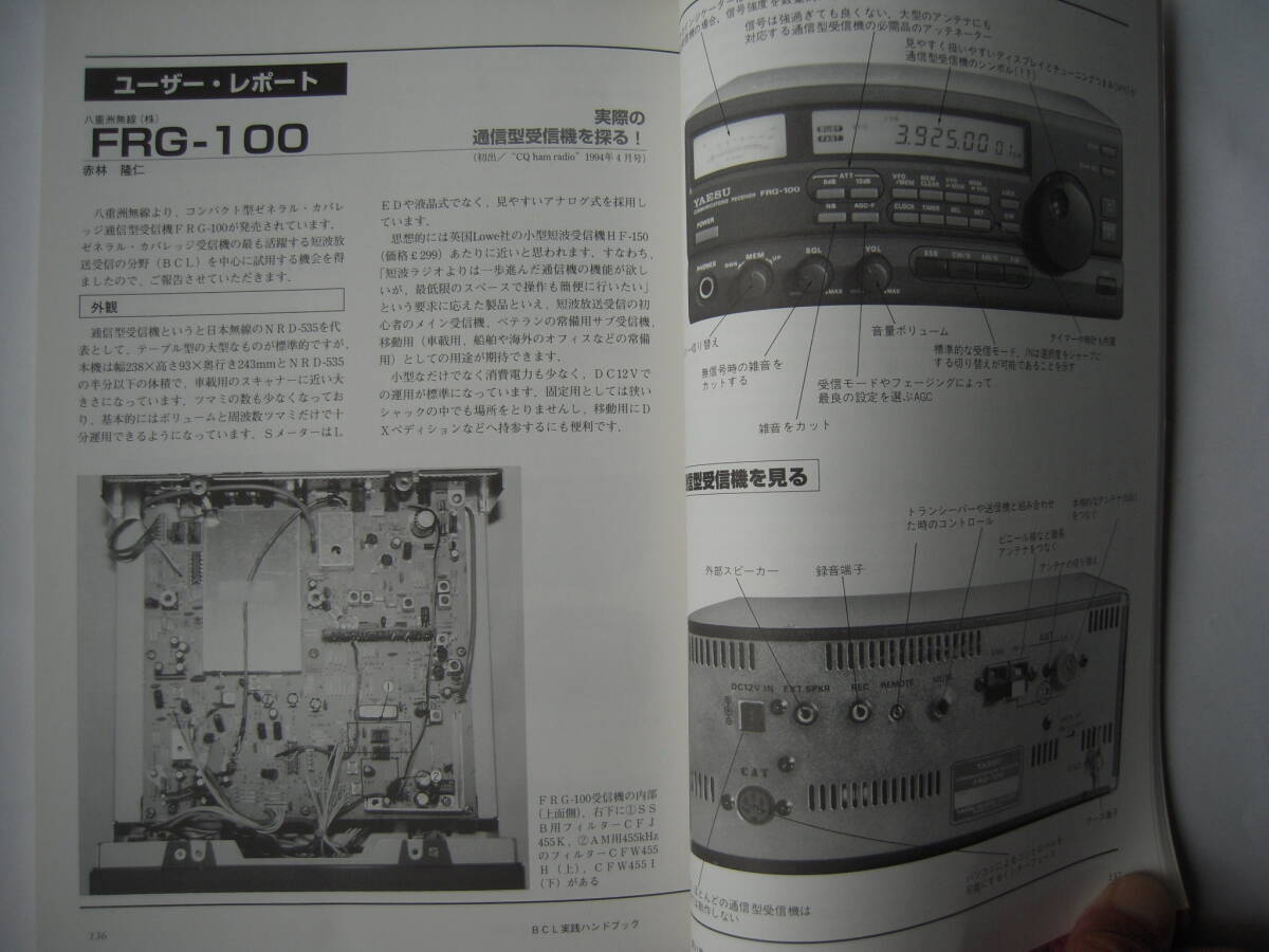 国際放送受信入門 BCL実践ハンドブック 日本BCL連盟 編著  CQ出版 1995年7月15日発行の画像10