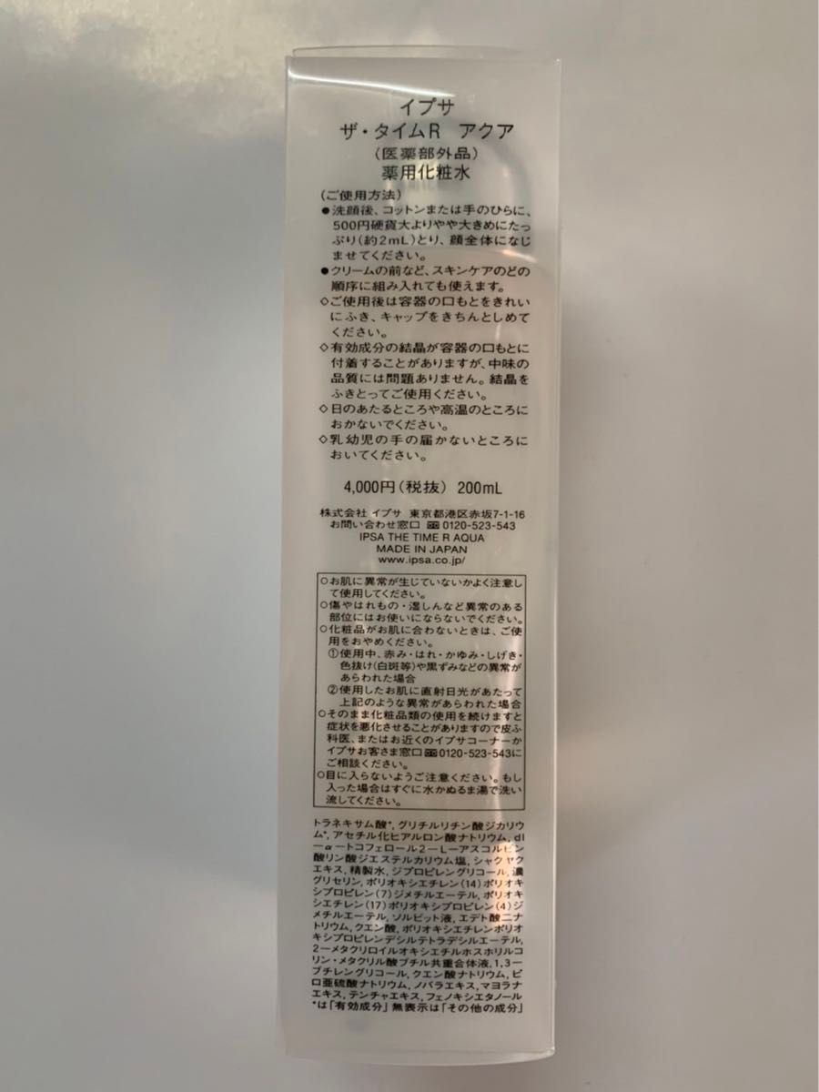 イプサ化粧水　新品