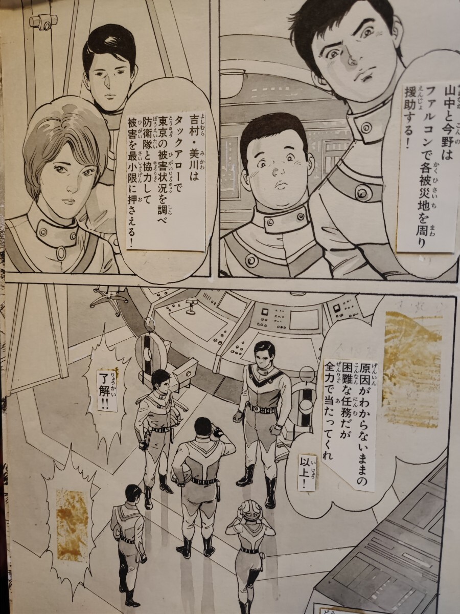 UA-003 Ultraman A сосна ... автограф исходная картина первый рассказ 4 страница минут наконец Tokyo . большой цунами появление! Panic!TAC появление!