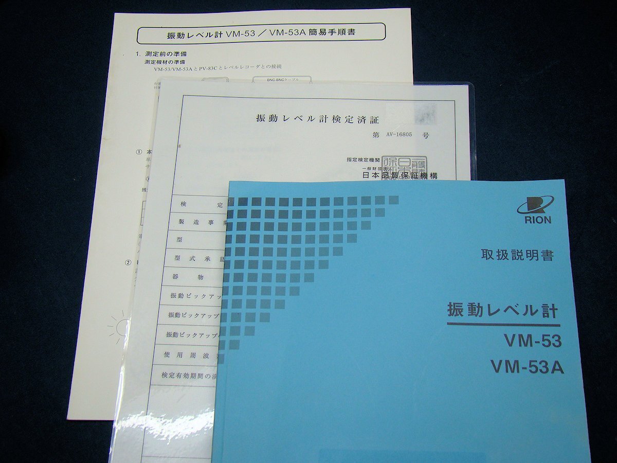 RION リオン VM-53A 振動レベル計 ピックアップ PV-83C 検定34年1月まで VM53A 中古の画像7