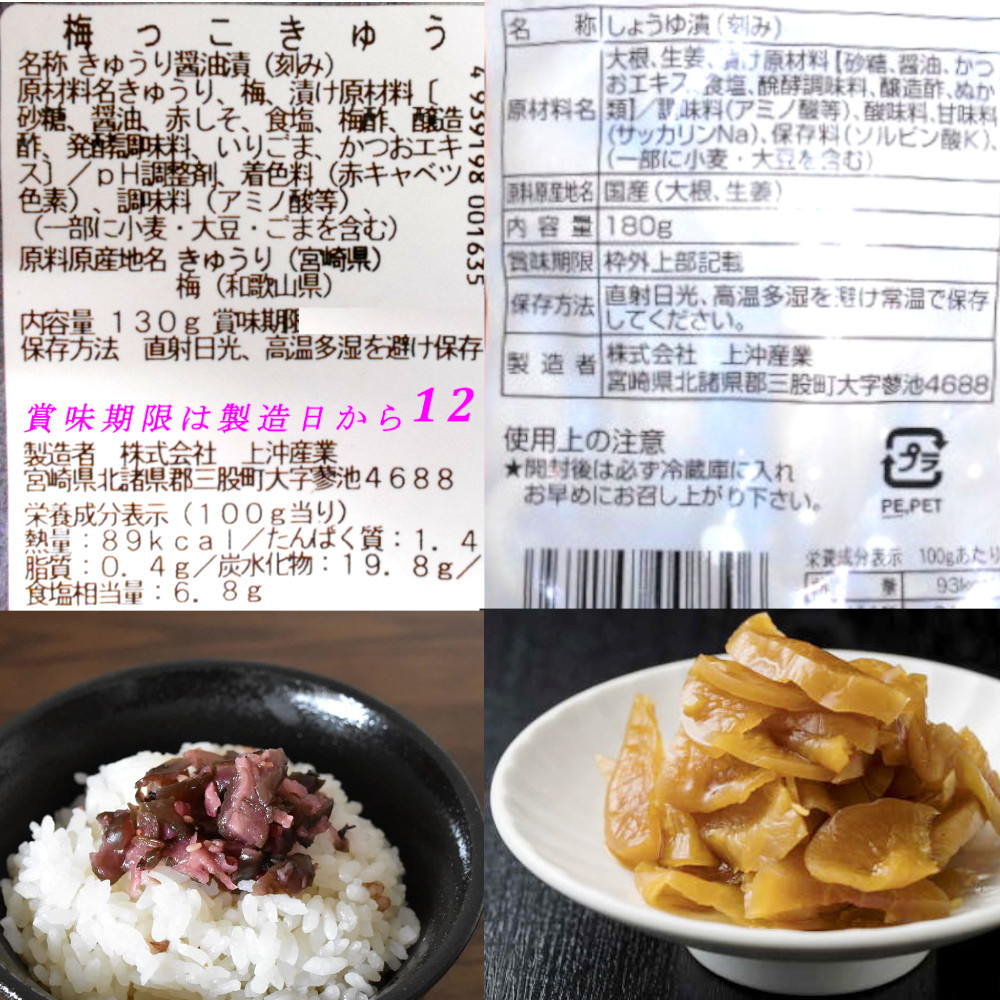 【宮崎の漬物】 うまか醤油たくあん 180g×2袋 梅っこきゅうり130g×3袋　ご飯のお供　送料無料_画像3