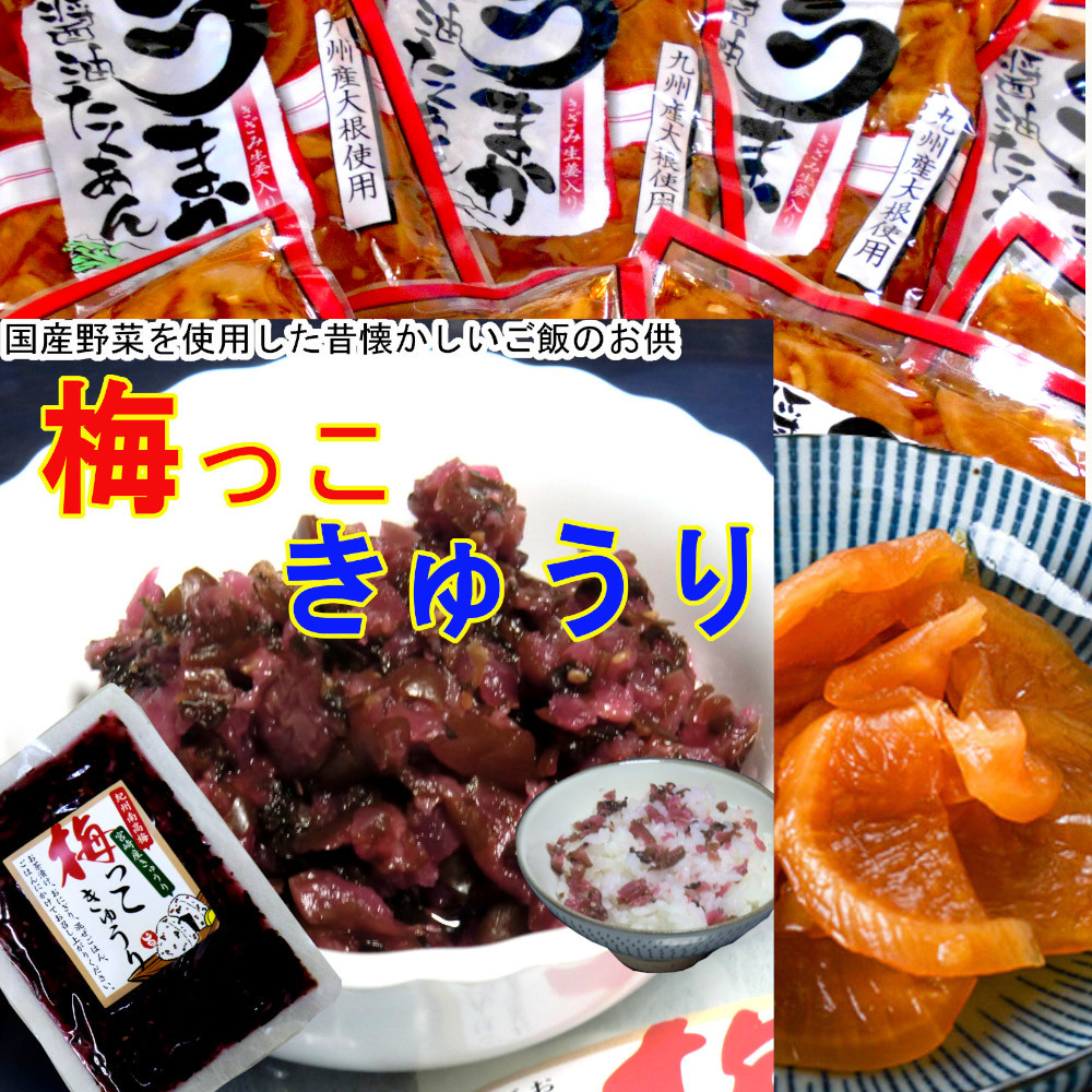 【宮崎の漬物】 うまか醤油たくあん 180g×2袋 梅っこきゅうり130g×3袋　ご飯のお供　送料無料_画像2