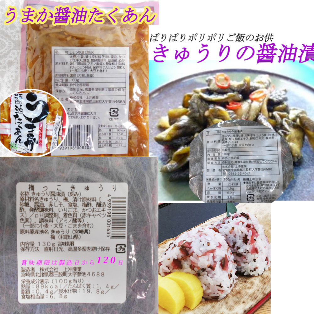 [ Miyazaki. tsukemono pickles ] well-selling goods three selection ... soy sauce ....180g cucumber soy sauce 100g plum .. cucumber 130g each 2 sack attaching thing rice. .. free shipping 
