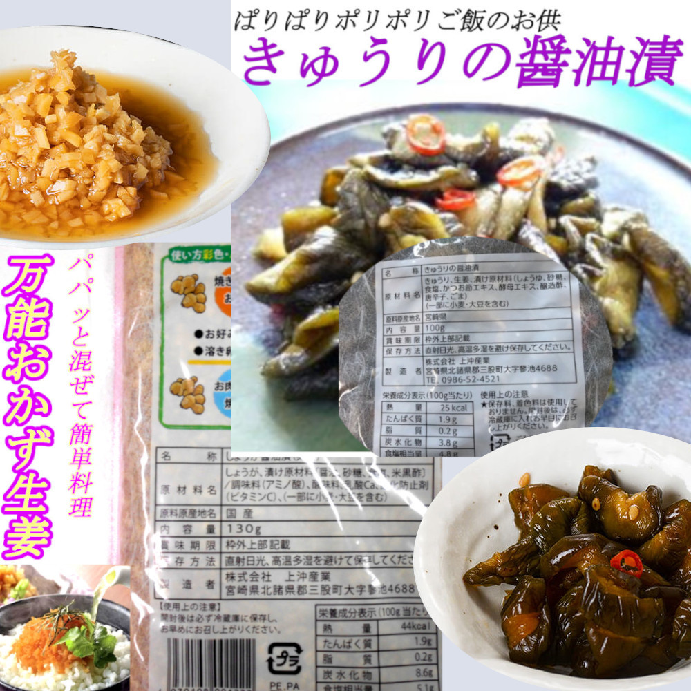 [ Miyazaki. tsukemono pickles ] all-purpose side dish raw .130g×3 sack cucumber soy sauce .100g×2 sack morning meal. ..