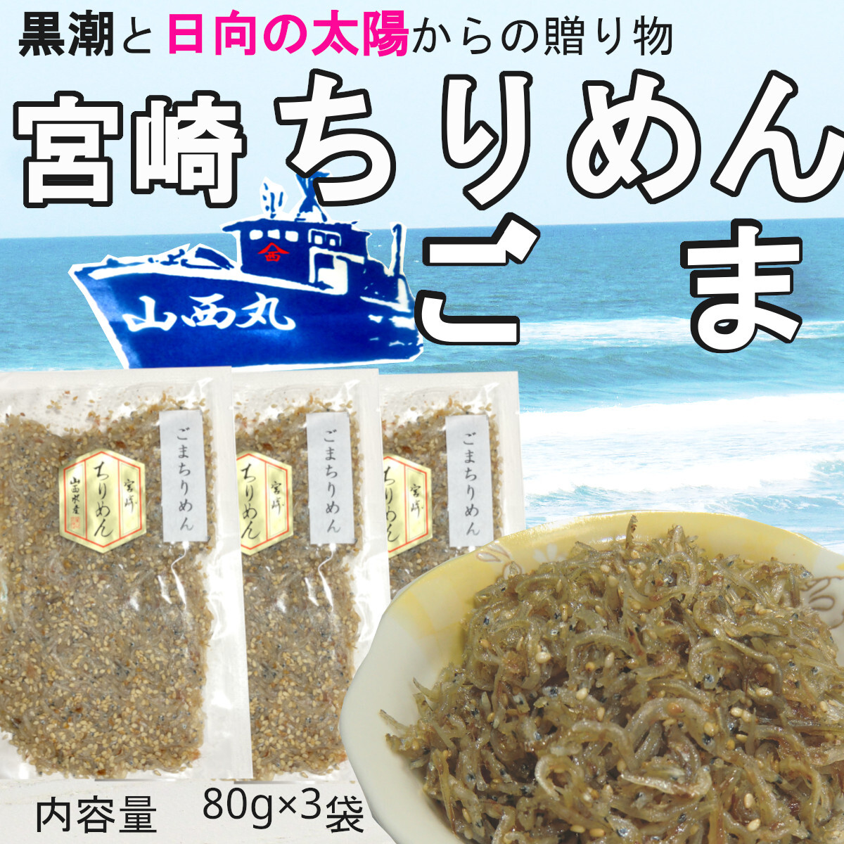 «Миядзаки Чириман» SESAME 80G X 3 Сумки без добавок, бездействующие рисовые шарики Цукудани с повышенной доставкой без таприги.