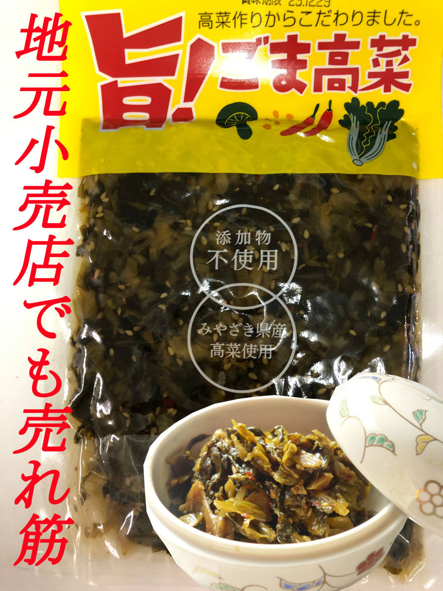 旨！ごま高菜 150g×5袋 宮崎産高菜 ご飯のお供 おにぎり チャーハンの具材 いろんな料理に。懐しいお袋の味 送料無料_画像2