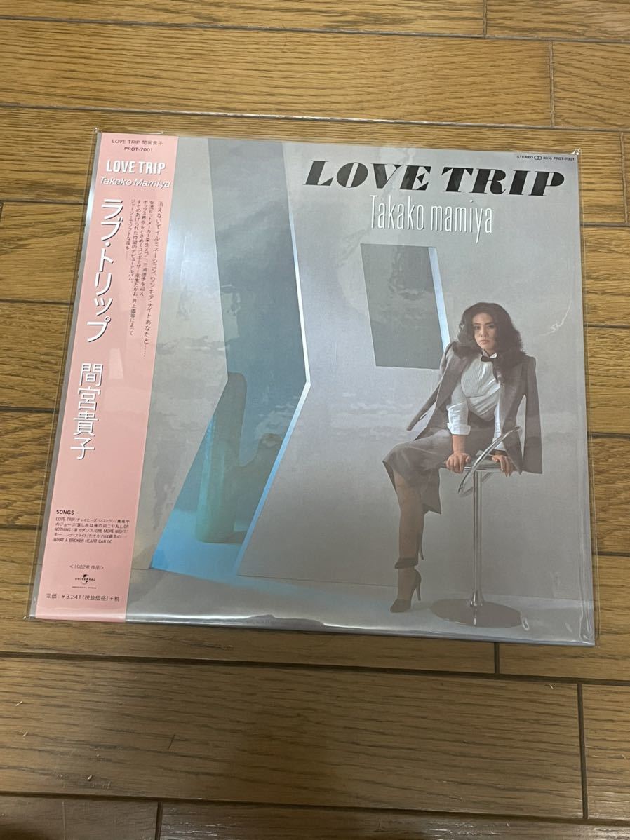 【新品未使用】間宮貴子 LOVE TRIP アナログ盤 レコード LP 再発盤_画像1