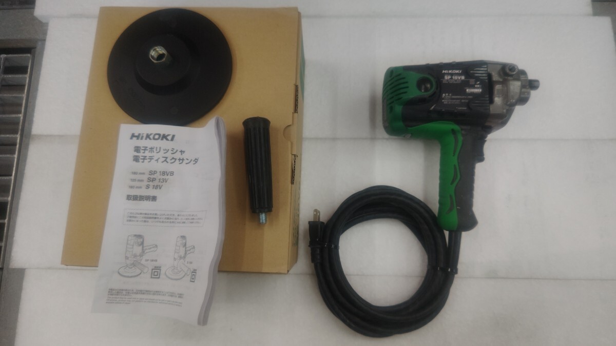 HiKOKI　ハイコーキ　SP18VB 電動ポリッシャー　180mm 美品_画像3