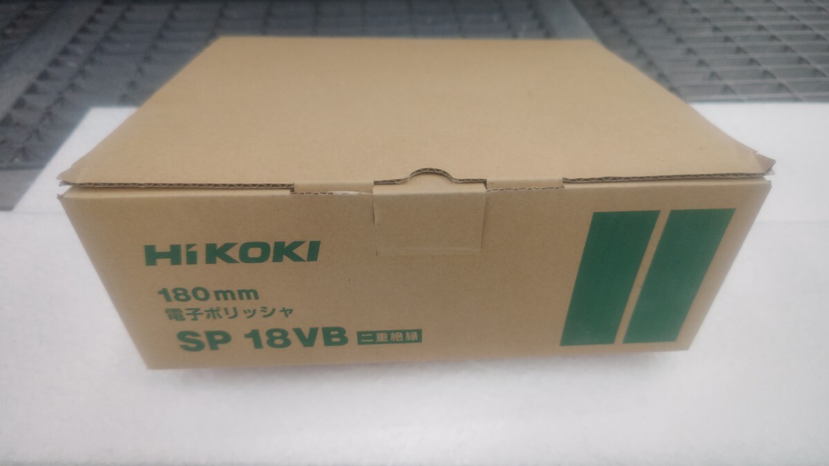 HiKOKI　ハイコーキ　SP18VB 電動ポリッシャー　180mm 美品_画像2