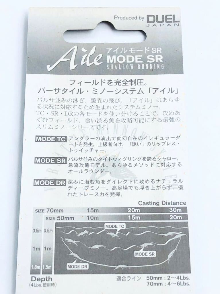 新品未使用★デュエルアイルモードSR★70mm4.5g★サスペンドシャローランナー★DUEL Aile MODE SR 70★重心移動正常作動★管釣トラウト渓流の画像6