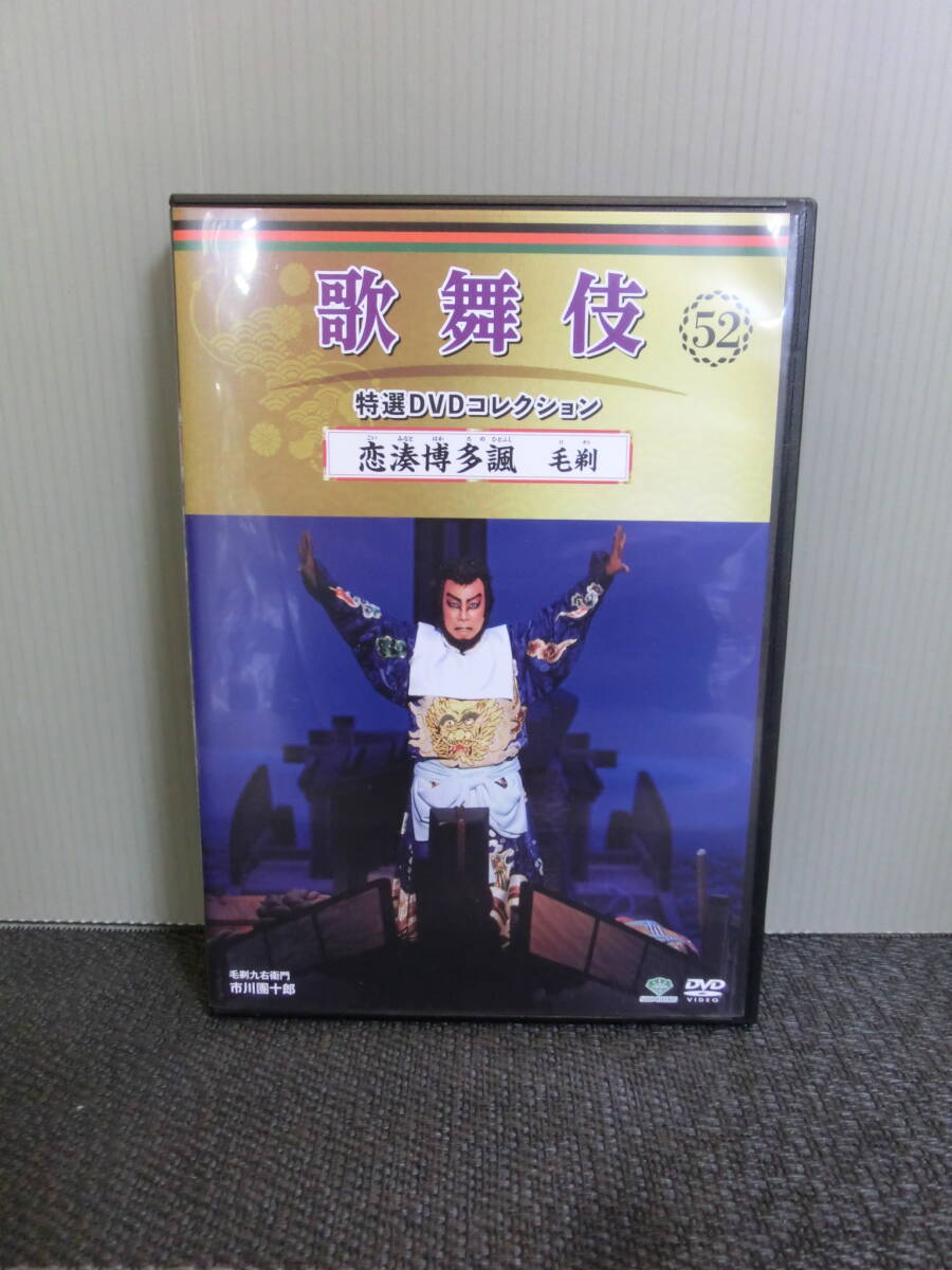 *0 kabuki special selection DVD collection 52.. Hakata . wool . booklet none Ichikawa . 10 .