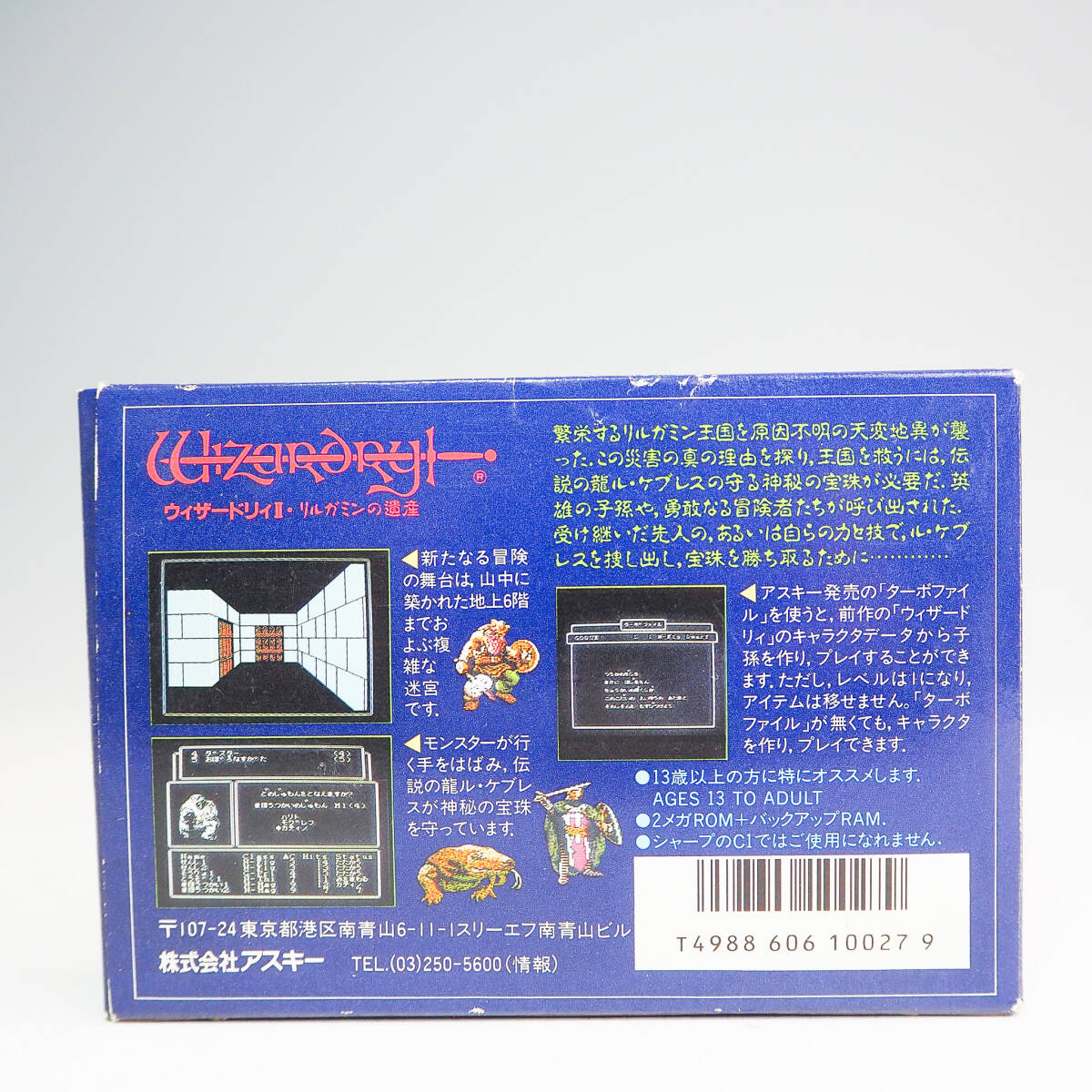 任天堂 ファミリーコンピュータ Wizardry ウィザードリィII リルガミンの遺産 HSP-13 アスキー ファミコン ソフト ニンテンドー K4874の画像7