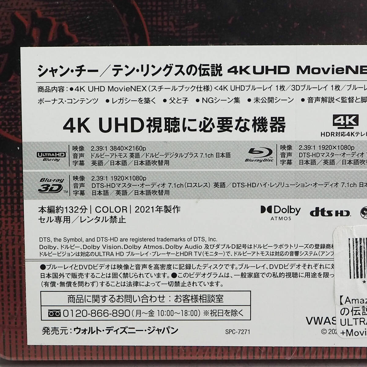未開封品 SHANG-CHI シャンチー テンリングスの伝説 4K UHD MovieNEX スチールブック Blu-ray ブルーレイ K4926の画像3
