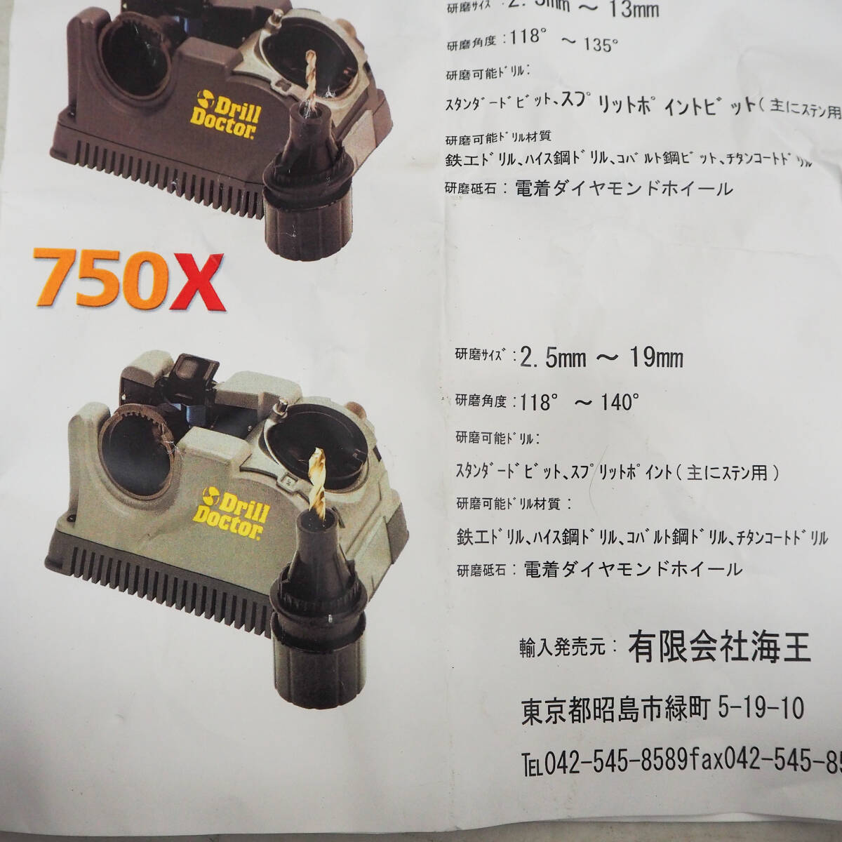 Drill Docter ドリルドクター 750X ドリルビット研磨機 研磨サイズ2.5mm〜19mm シャープナー 有限会社 海王 K5079の画像10