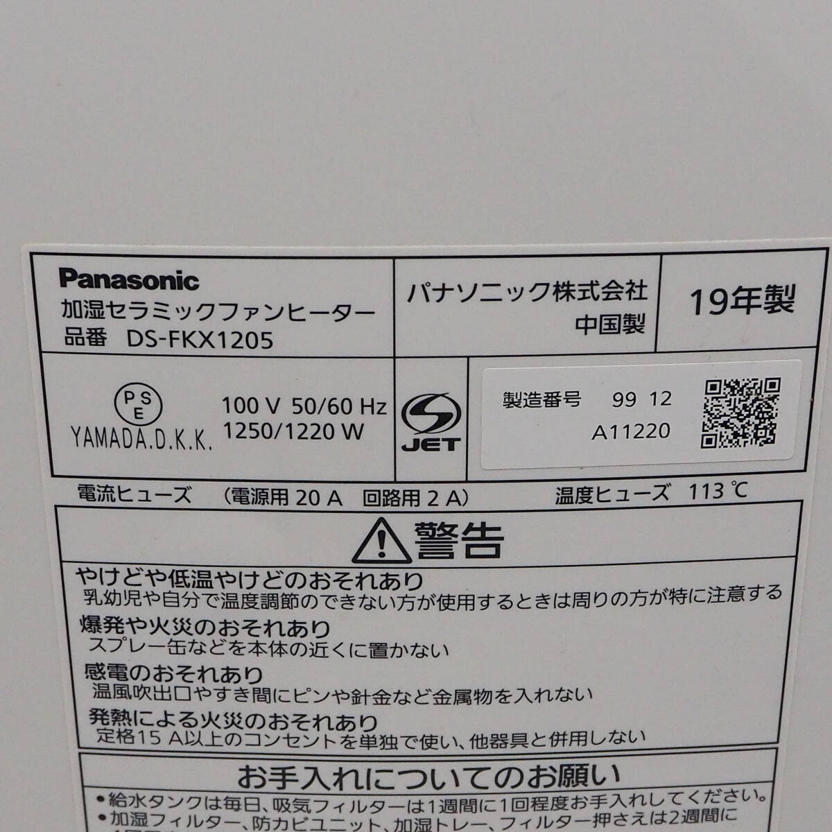 2019年製 Panasonic パナソニック 電気暖房 セラミックファンヒーター DS-FKX1205-W 加湿機能付 人センサー付 ナノイーあり K5175_画像8