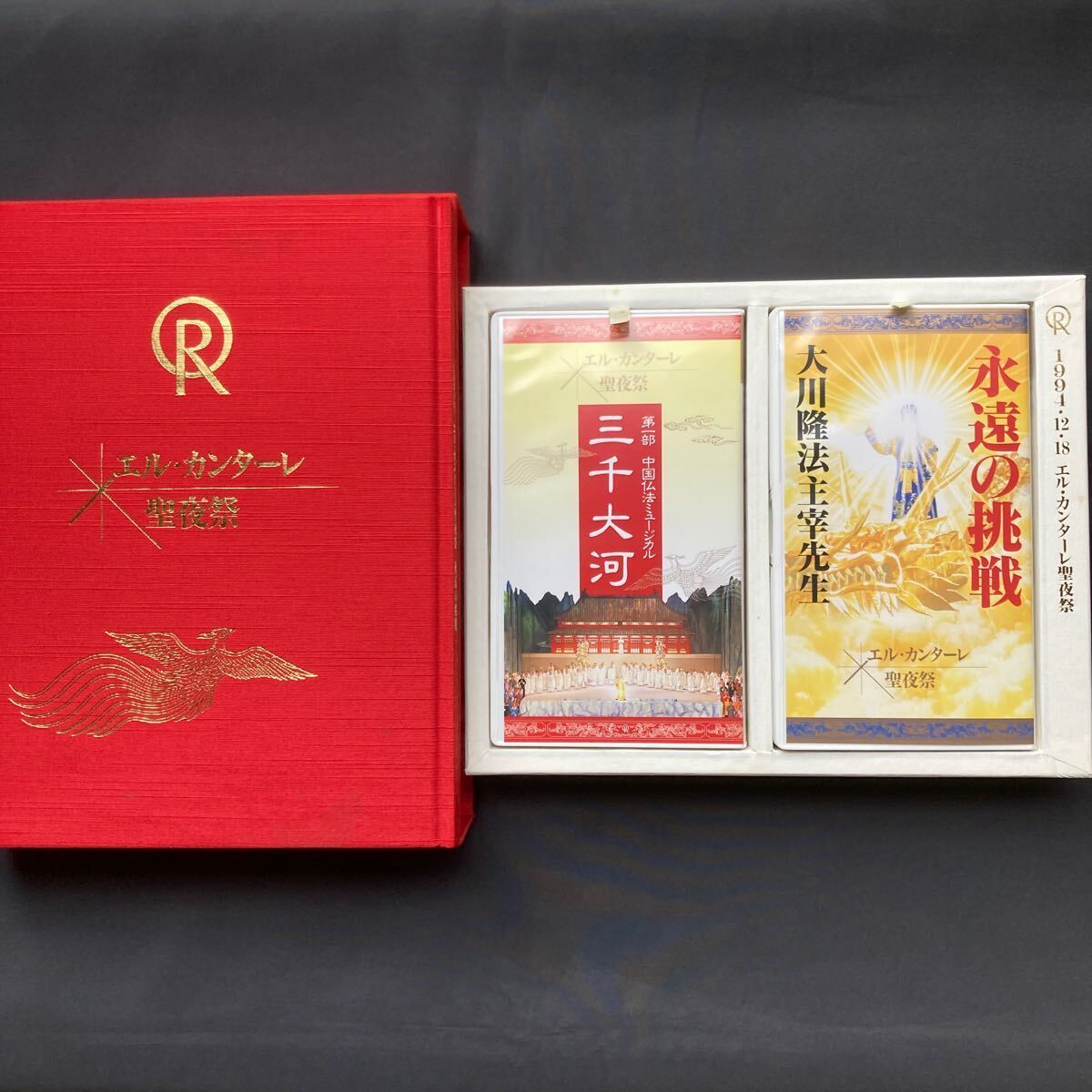 幸福の科学 大川隆法 VHS 1994年 エル・カンターレ聖夜祭 「永遠 幸福の科学 大川隆法 VHS 1994年 エル・カンターレ聖夜祭 「永遠