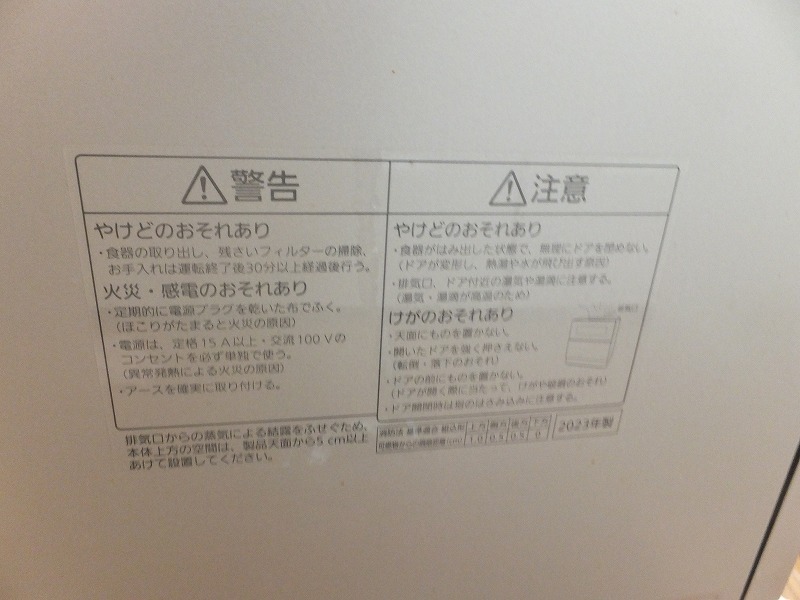 Panasonic パナソニック 食器洗い乾燥機 NP-TZ300-S 2023年製 2311ESO196_画像5