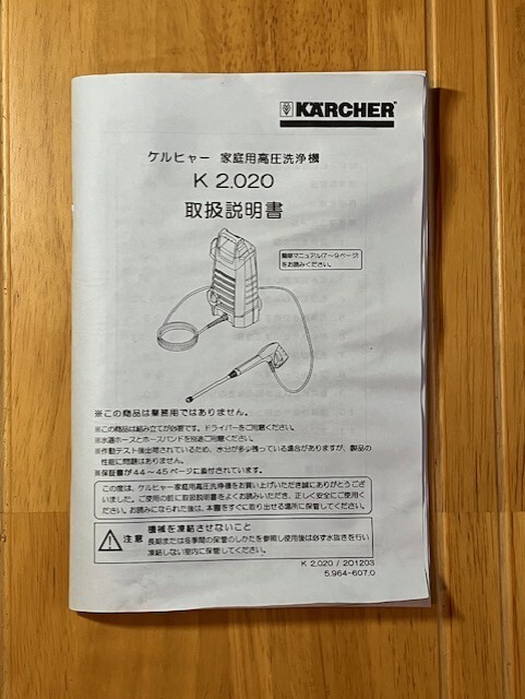 ☆未使用 ケルヒャー KARCHER 家庭用高圧洗浄機 K2.020☆の画像6
