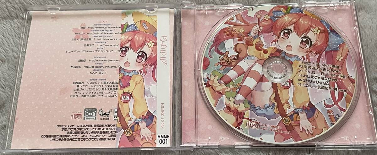 同人 音楽 CD ソフト ぷちもも。 / MMBK.COM＆茶柱工房 桃箱 大瀬良あい なゆの画像2