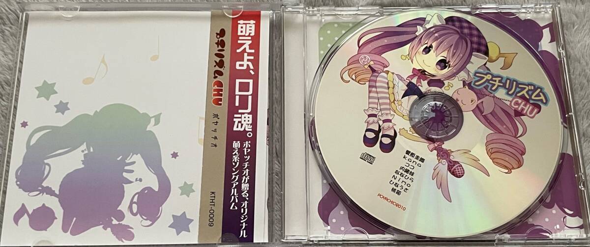 同人 音楽 CD ソフト プチリズムCHU / ポヤッチオ ななひら Nimo kana 内緒妹 ひなうさ 小紺ココ 桃箱 愛原圭織の画像2