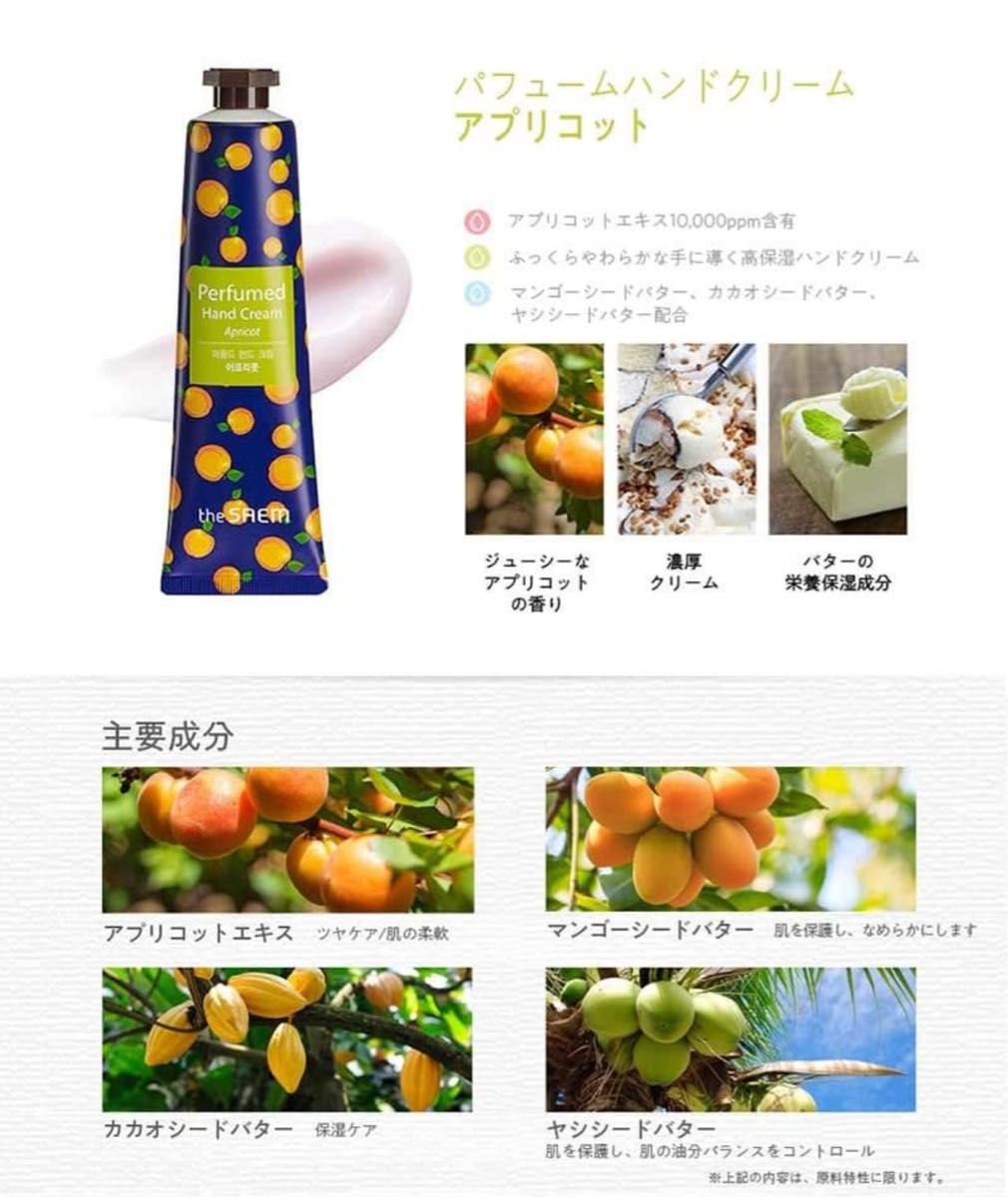 theSAEM ザセム パフュームド ハンドクリーム PERFUMED HAND CREAM 韓国コスメ (アプリコット)