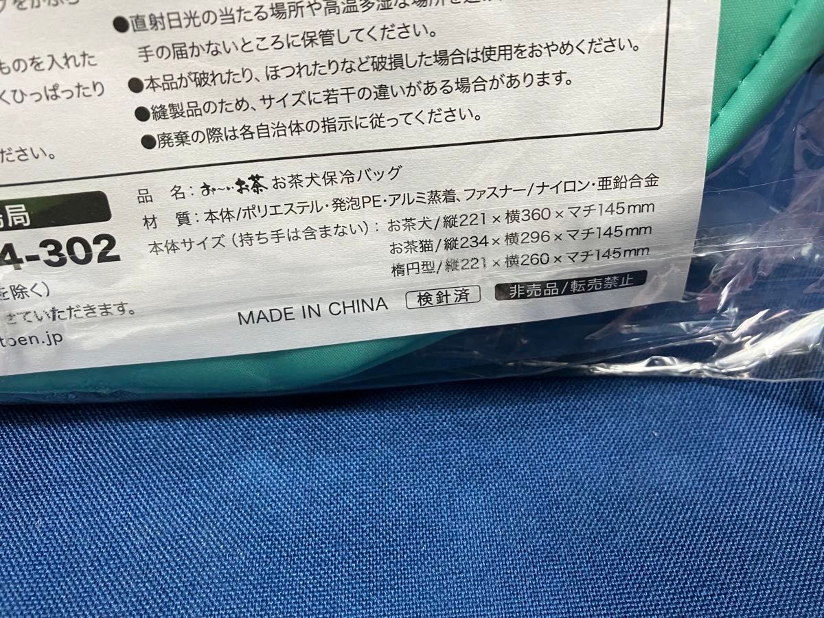 【非売品】伊藤園　おーいお茶犬　お茶保冷バック 2種類