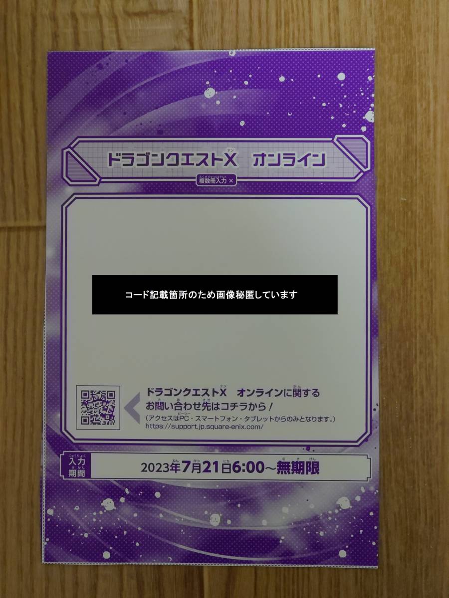 Vジャンプ 2023年9月特大号 付録 ドラゴンクエストX オンライン アイテム デジタル コード 黄の上錬金石 ×5 ふろく ドラクエ10 DQ10 DQXの画像3