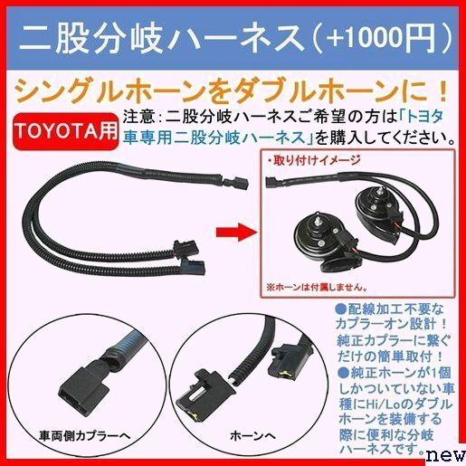 新品◆ KYOUDEN TOYOTA専用 TOYOTA用 レクサス風 ホーン レクサ 12V ホーントヨタ車汎用 車 336の画像5