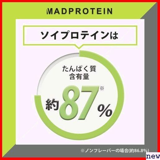 新品◆ MAD 1kg 植物性プロテイン 無添加 大豆 国内加工 バー ソイプロテ マッドプロテイン PROTEIN 386の画像4