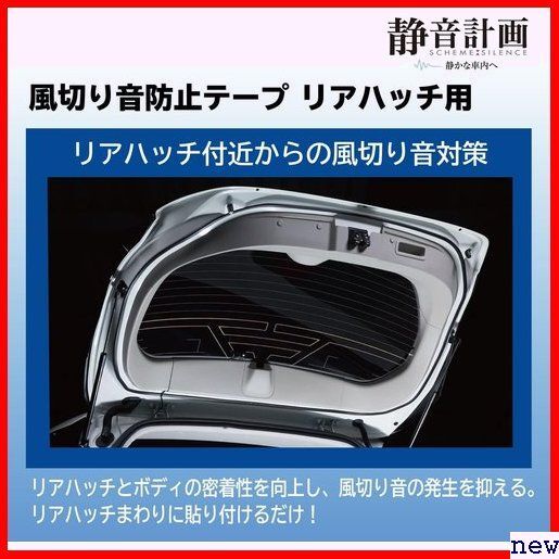 新品◆ エーモン 黒 EPDM 4818 約5m リアハッチ用 サイドボディ 風切り音防止テープ 静音計画 amon 387の画像3