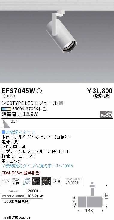 5台セット■ENDO/遠藤照明 ダクトレール用スポットライト EFS7045W 調光 2022年製の画像1