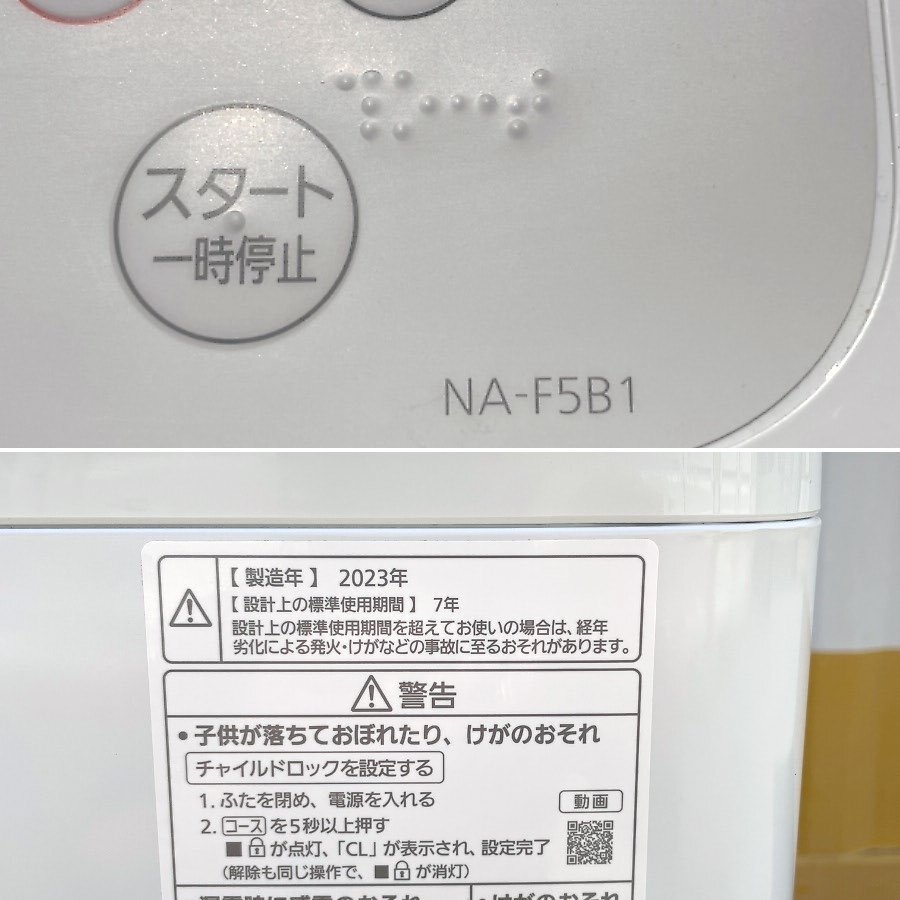 2023年製■Panasonic 洗濯機【5.0kg】NA-F5B1 ビッグウェーブ洗浄 パナソニック 全自動洗濯機 5キロ_画像8