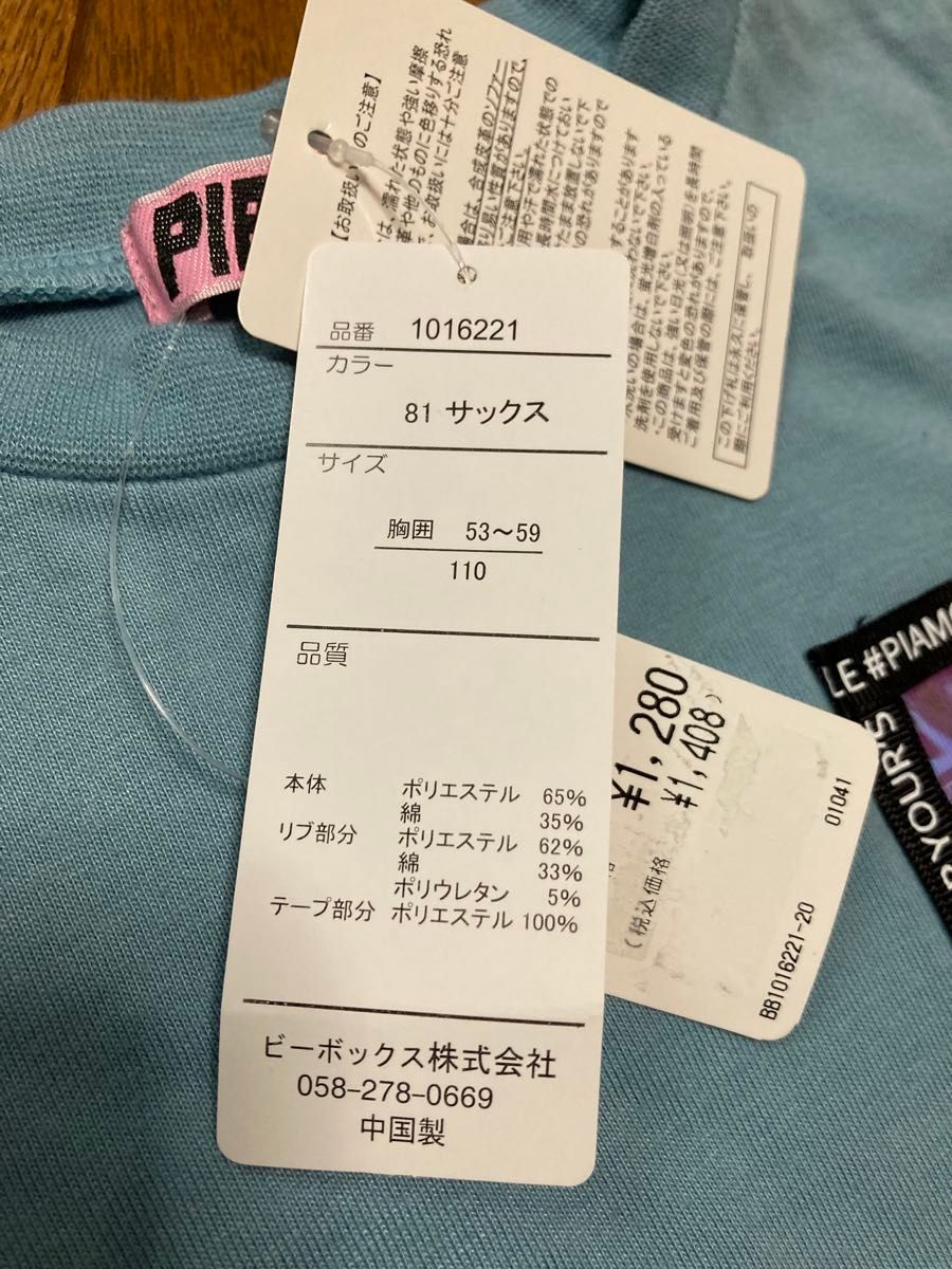 新品未使用　キッズ　女の子　長袖　長袖Tシャツ　ロンT 110 サックス　水色