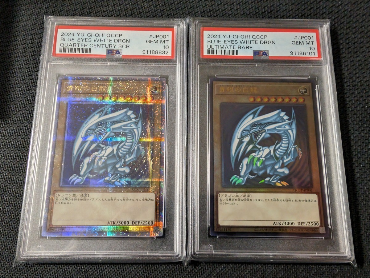 遊戯王 青眼の白龍 レリーフ 25thシークレット psa10 PSA10 クオシク 20thシークレット シークレット プリシク 希少の画像1